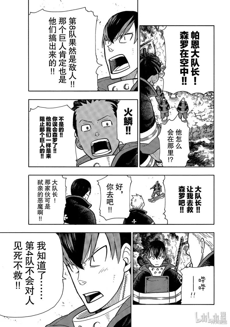 《炎炎之消防队》第214话 第18页