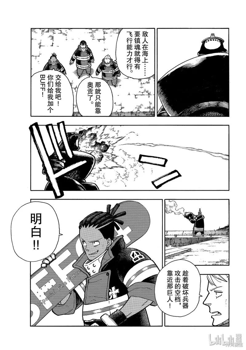 《炎炎之消防队》第214话 第10页