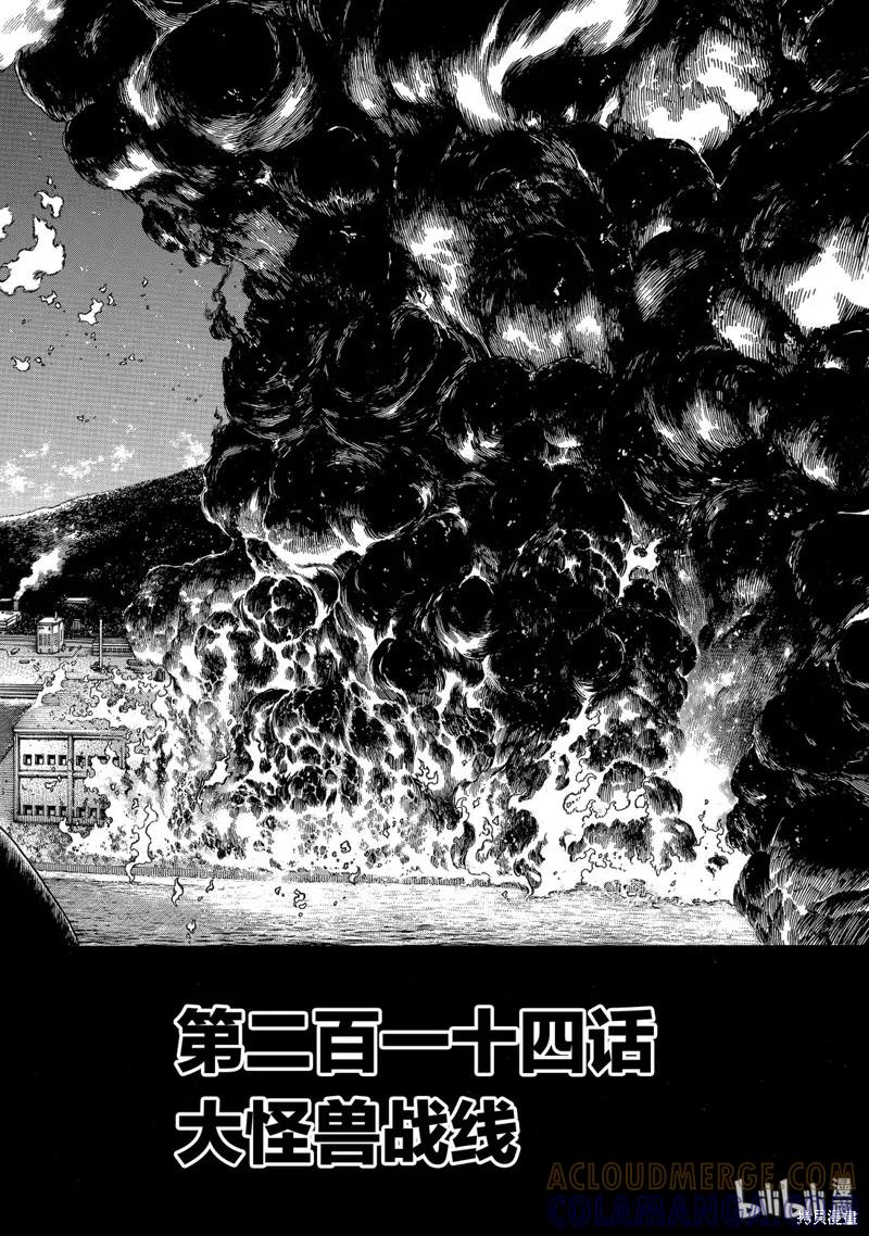 《炎炎之消防队》第214话 第5页