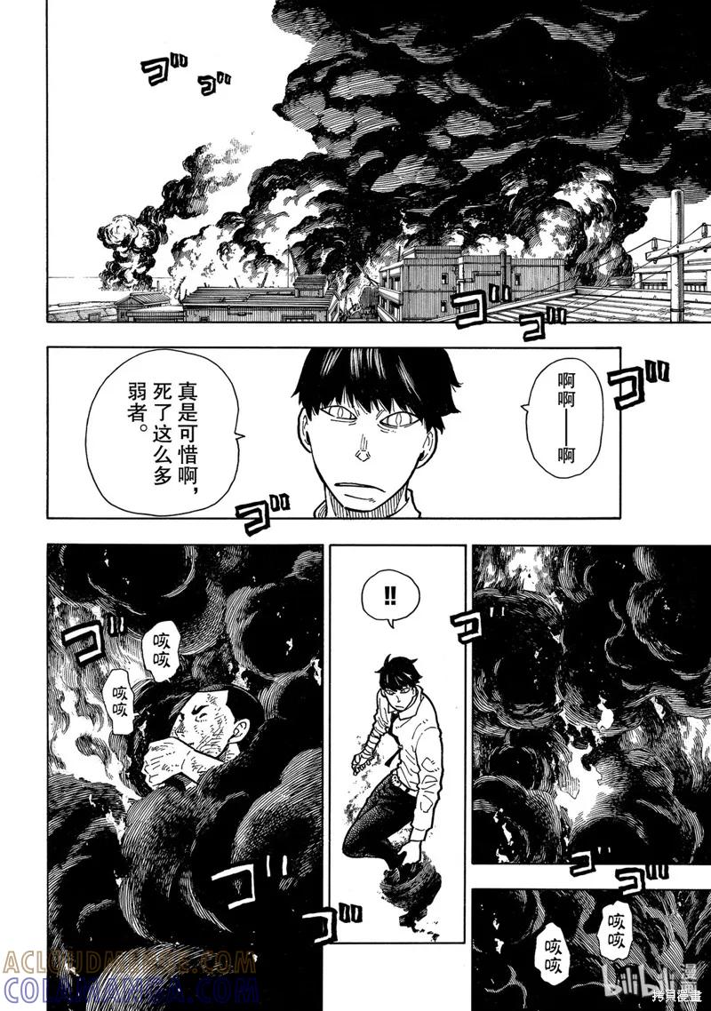 《炎炎之消防队》第214话 第7页