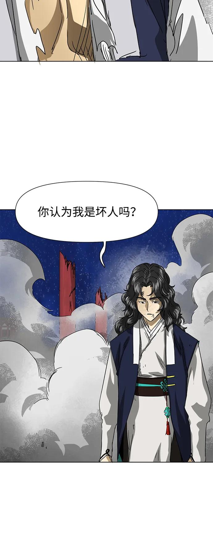 《无限升级in武林》[第116话] 比武招亲（6）雷电剑罡 第47页
