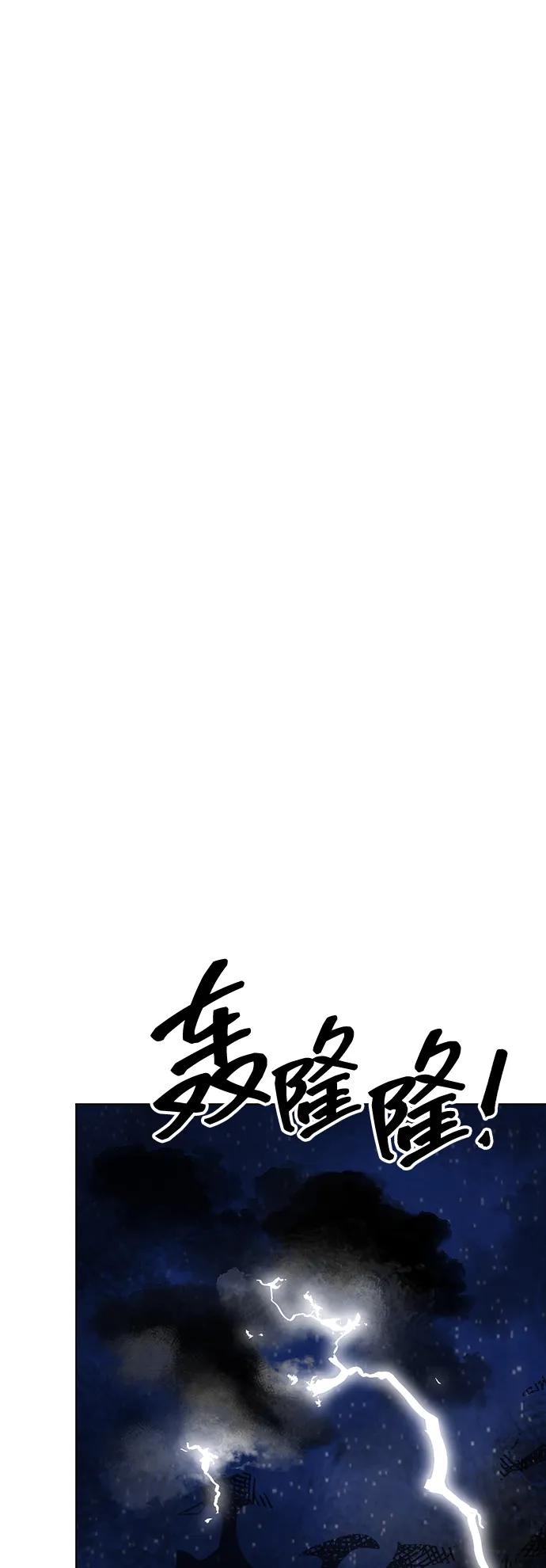 《无限升级in武林》[第116话] 比武招亲（6）雷电剑罡 第70页