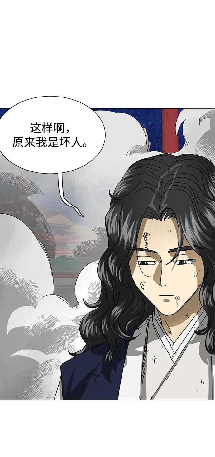 《无限升级in武林》[第116话] 比武招亲（6）雷电剑罡 第50页
