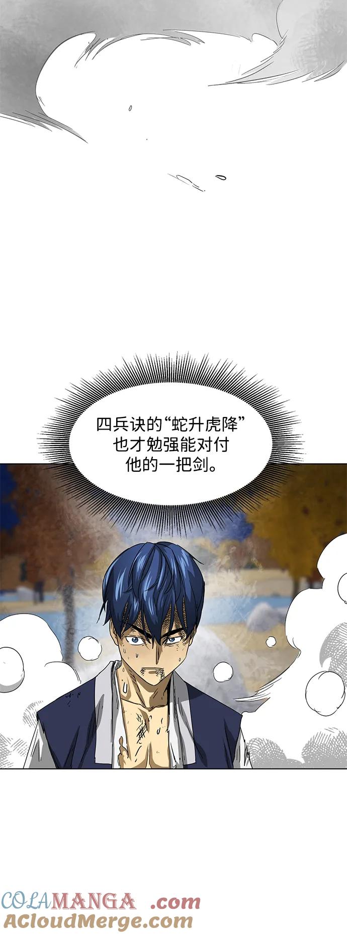 《无限升级in武林》[第116话] 比武招亲（6）雷电剑罡 第29页