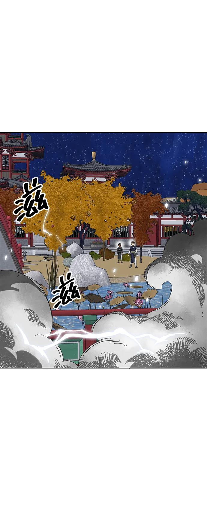 《无限升级in武林》[第116话] 比武招亲（6）雷电剑罡 第66页
