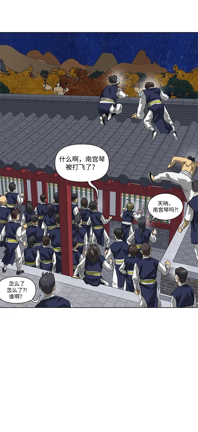 《无限升级in武林》[第116话] 比武招亲（6）雷电剑罡 第3页