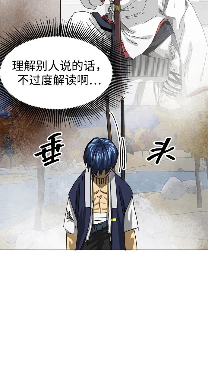 《无限升级in武林》[第116话] 比武招亲（6）雷电剑罡 第54页
