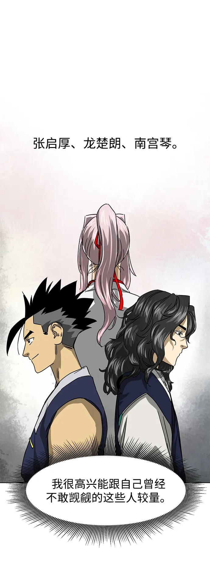 《无限升级in武林》[第116话] 比武招亲（6）雷电剑罡 第35页