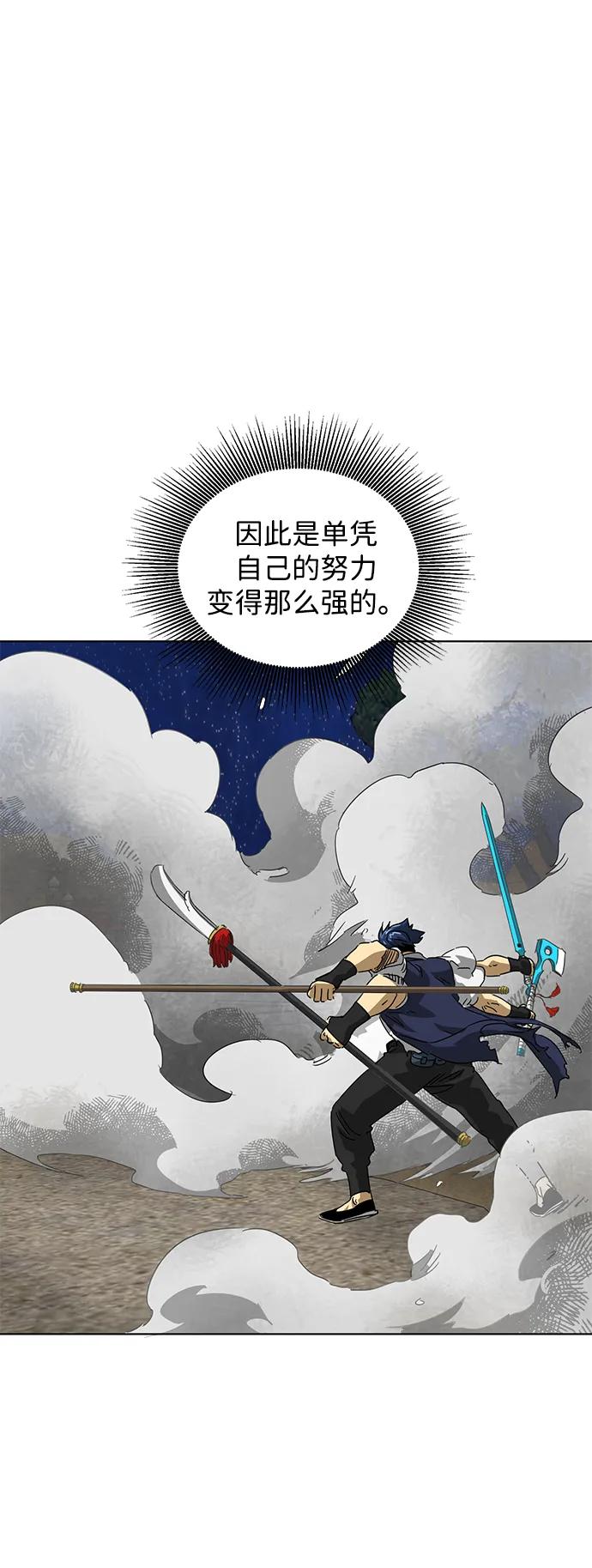 《无限升级in武林》[第116话] 比武招亲（6）雷电剑罡 第24页