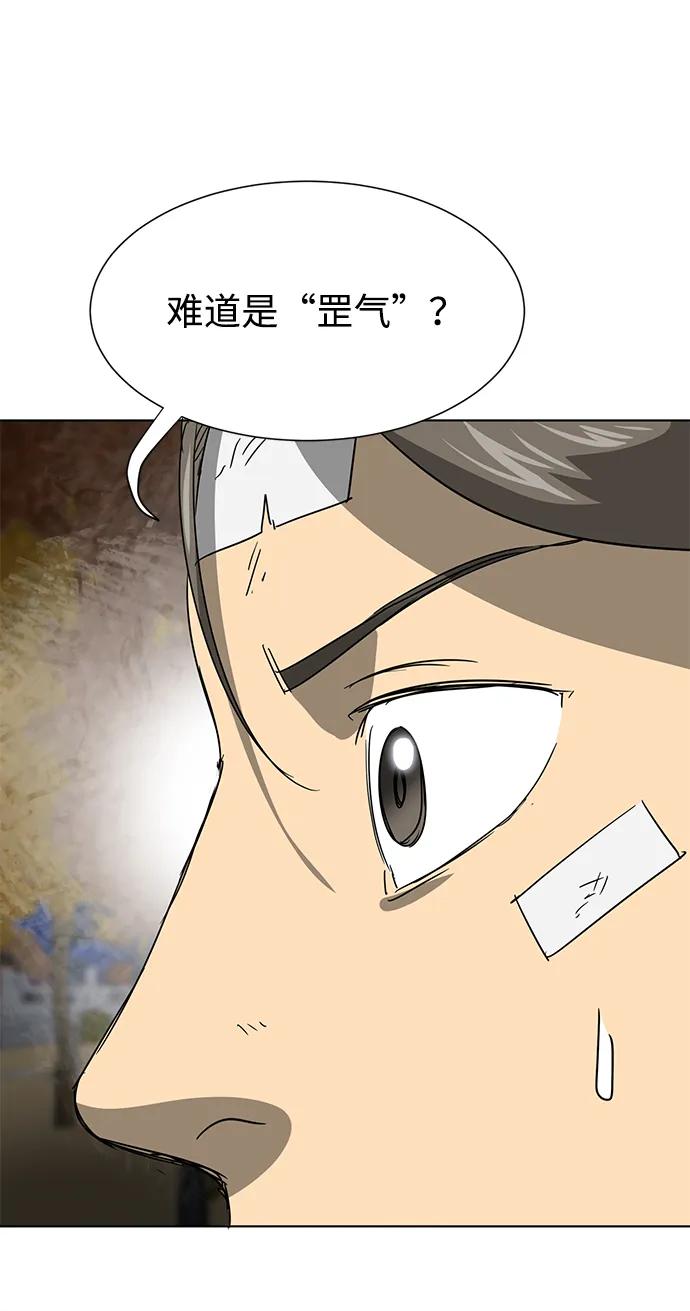 《无限升级in武林》[第116话] 比武招亲（6）雷电剑罡 第68页