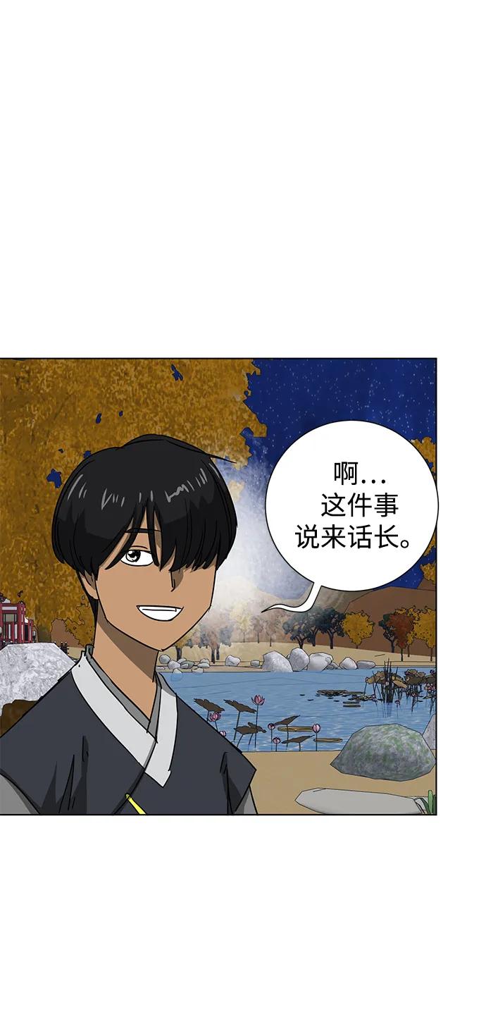 《无限升级in武林》[第116话] 比武招亲（6）雷电剑罡 第6页