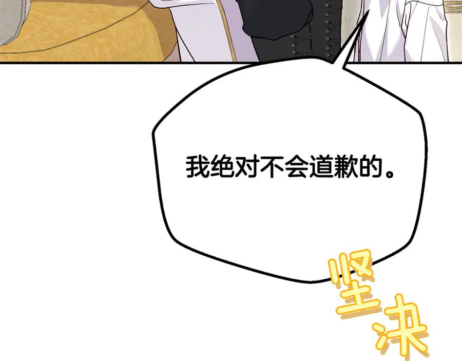 穿越成怪物太子的夫人 外传 第1话 变小的丈夫 第106页