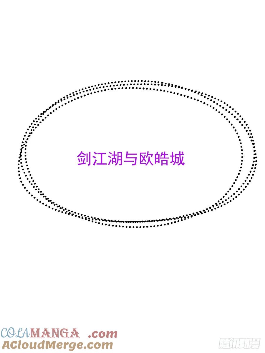 正义的我被系统逼成大反派 第137话 剑欧陨落 第55页