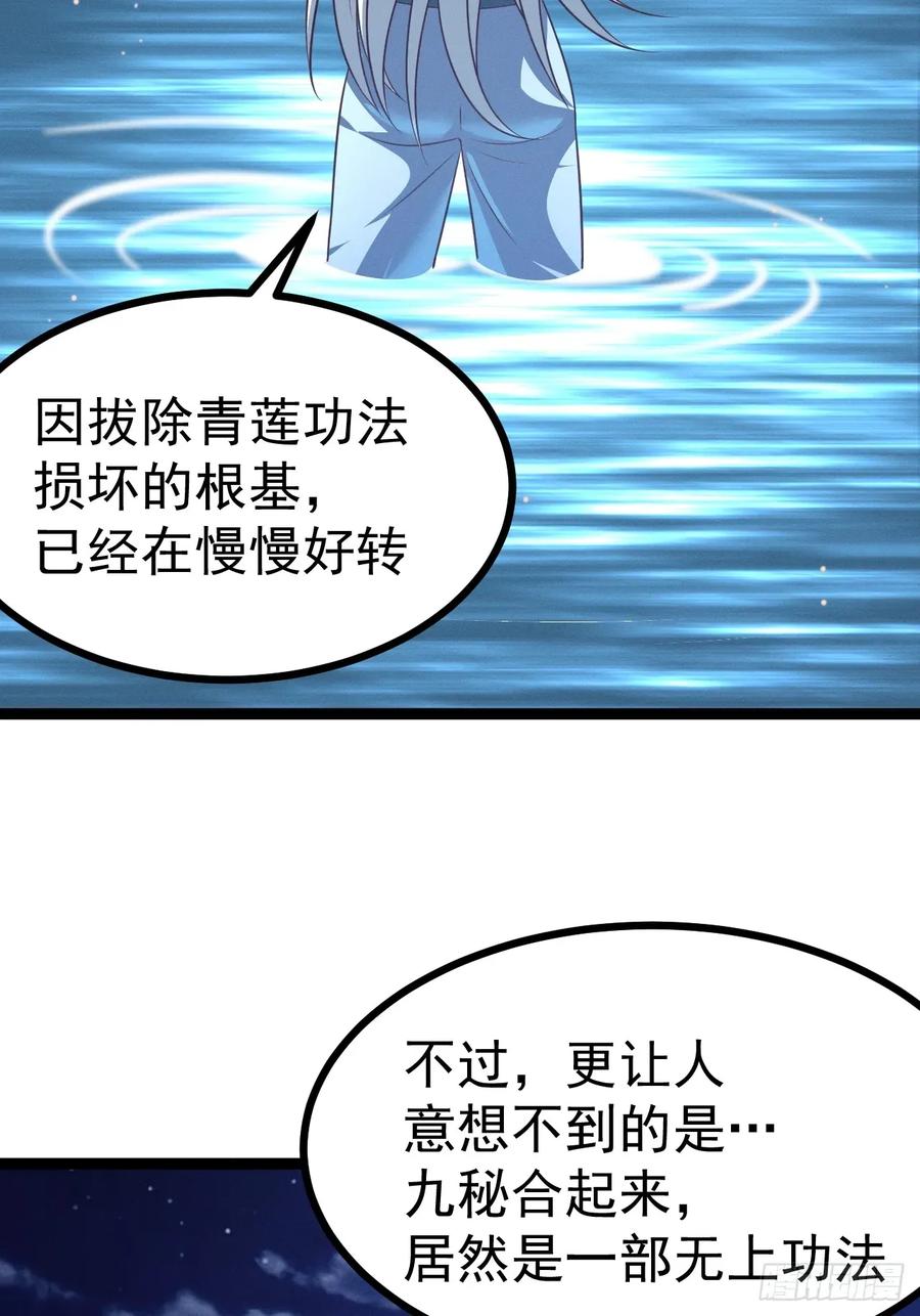 正义的我被系统逼成大反派 第137话 剑欧陨落 第48页