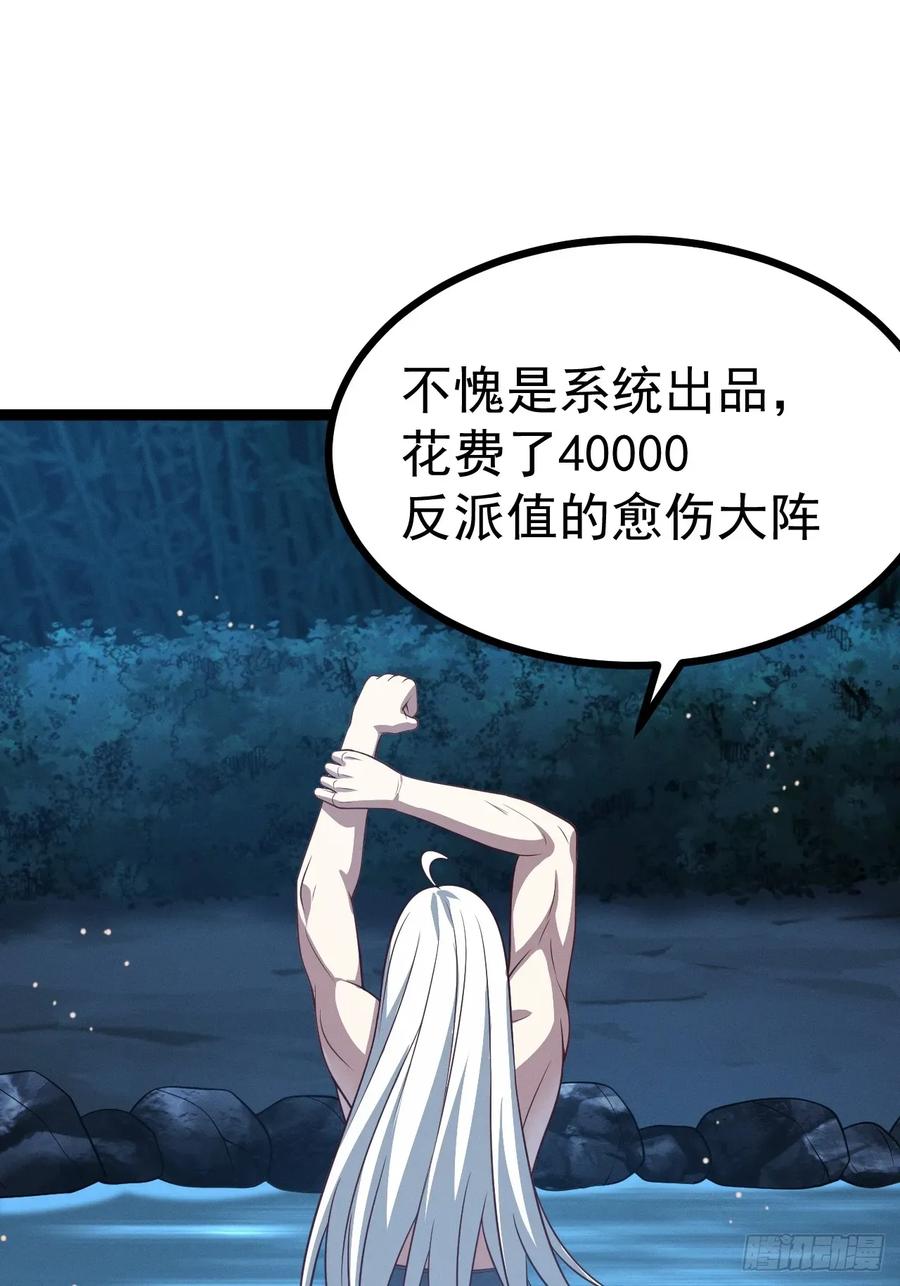 正义的我被系统逼成大反派 第137话 剑欧陨落 第47页