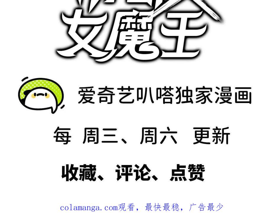 勇者X女魔王 150 转换装置 第74页
