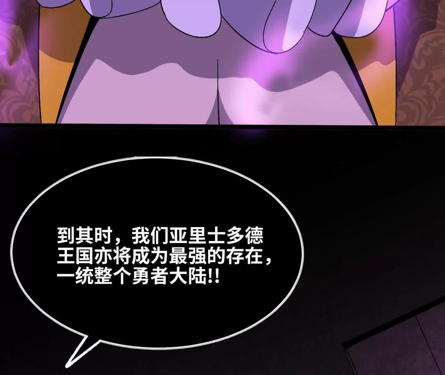 勇者X女魔王 150 转换装置 第29页