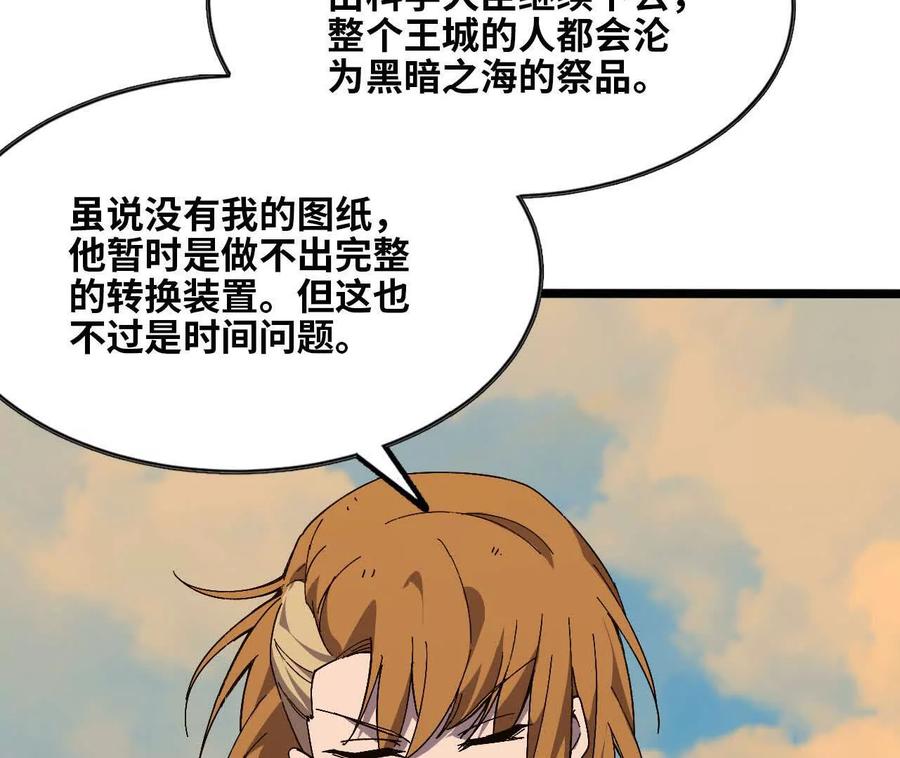 勇者X女魔王 150 转换装置 第69页