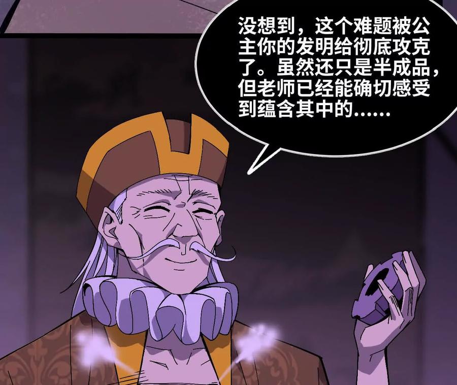 勇者X女魔王 150 转换装置 第21页