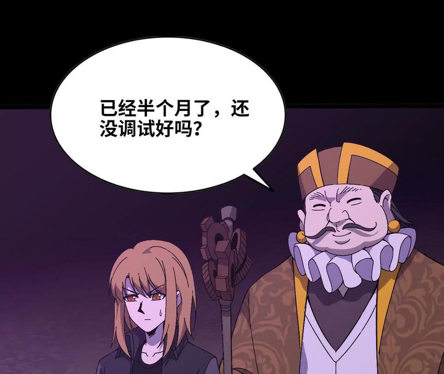 勇者X女魔王 150 转换装置 第33页