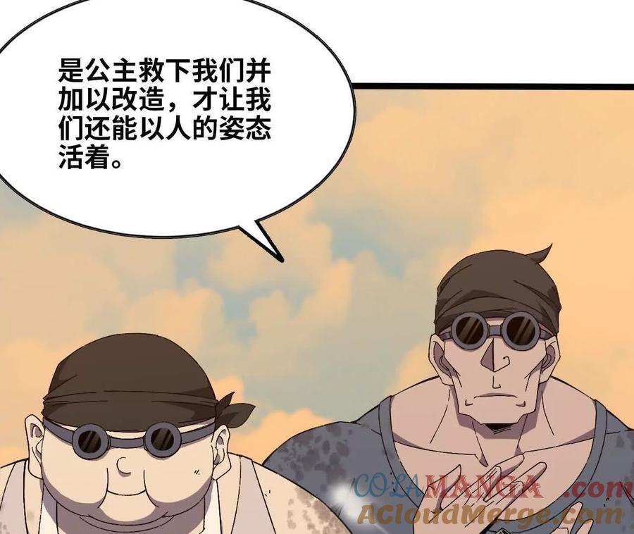勇者X女魔王 150 转换装置 第67页