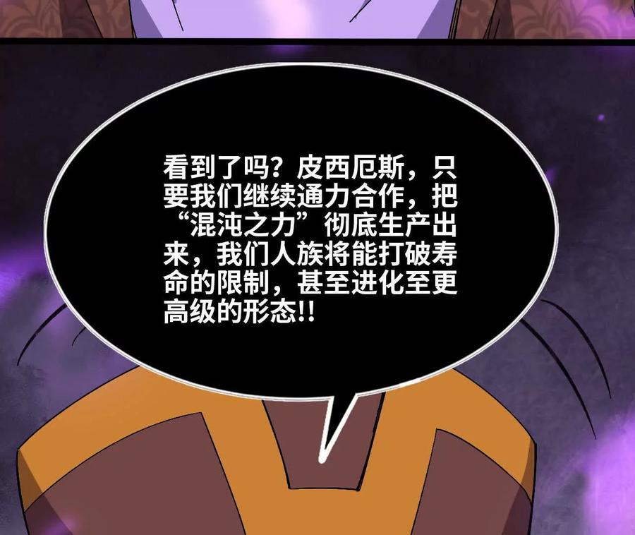 勇者X女魔王 150 转换装置 第27页