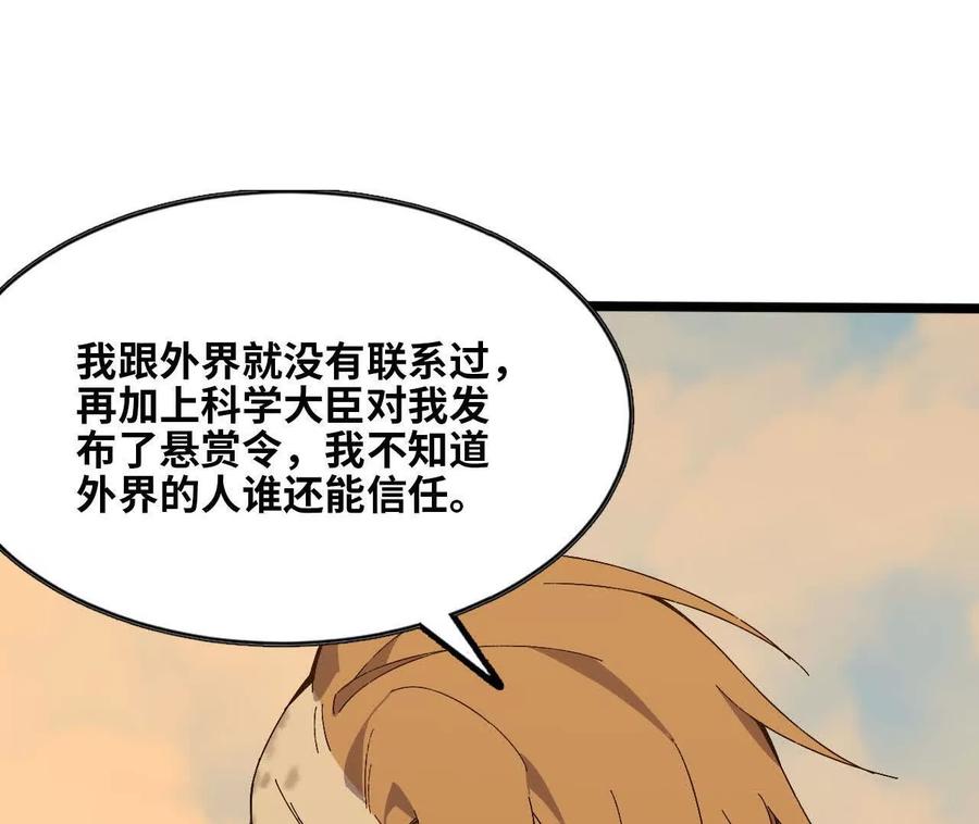 勇者X女魔王 150 转换装置 第65页