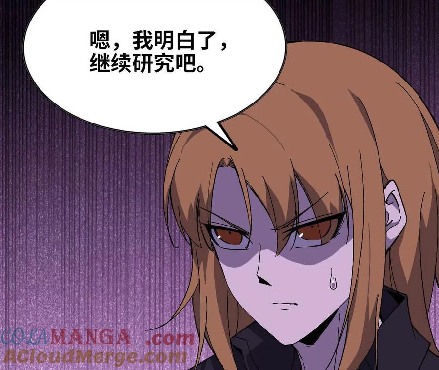 勇者X女魔王 150 转换装置 第31页