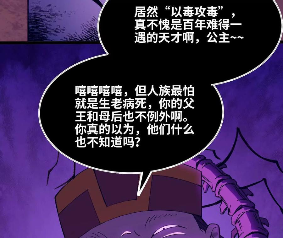 勇者X女魔王 150 转换装置 第57页