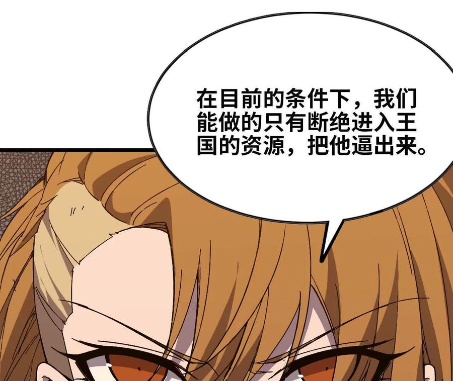勇者X女魔王 150 转换装置 第71页