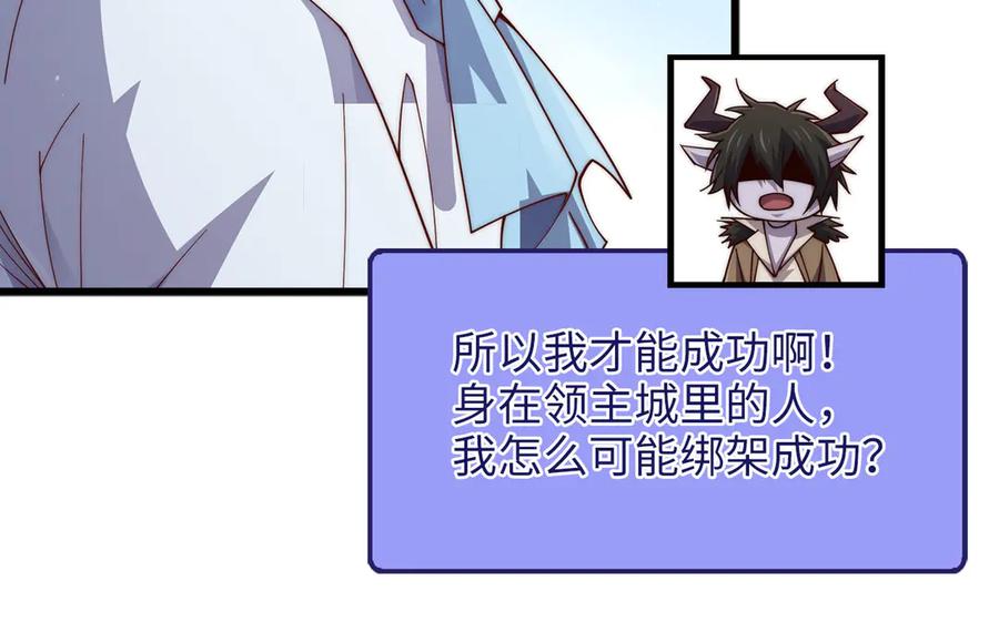 领主大人的金币用不完 - 第156话 爵位授予仪式 - 第114张图