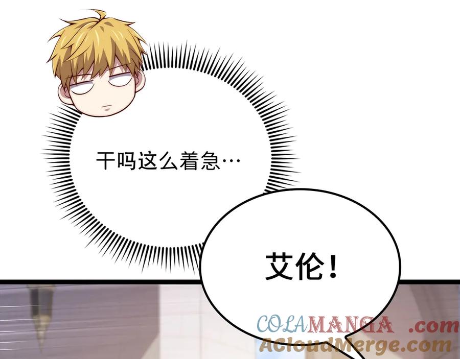 领主大人的金币用不完 - 第156话 爵位授予仪式 - 第41张图