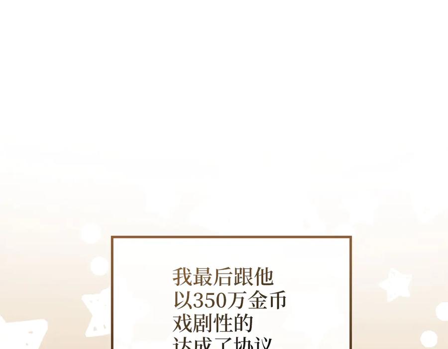 领主大人的金币用不完 - 第156话 爵位授予仪式 - 第31张图