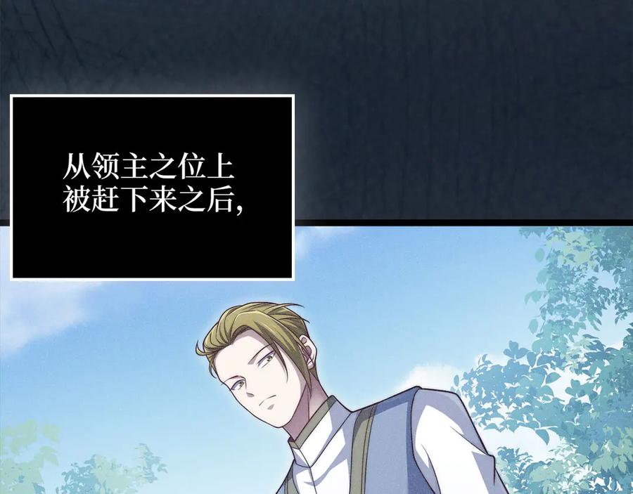 领主大人的金币用不完 - 第156话 爵位授予仪式 - 第92张图