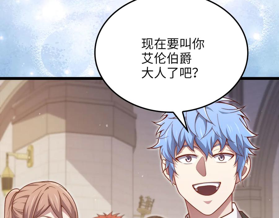 领主大人的金币用不完 - 第156话 爵位授予仪式 - 第44张图