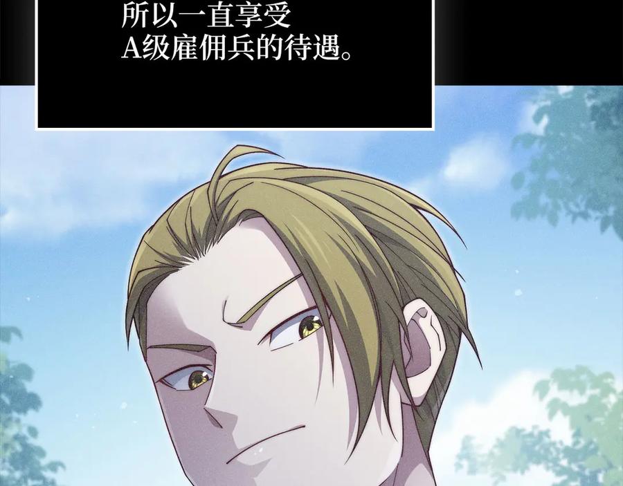 领主大人的金币用不完 - 第156话 爵位授予仪式 - 第96张图