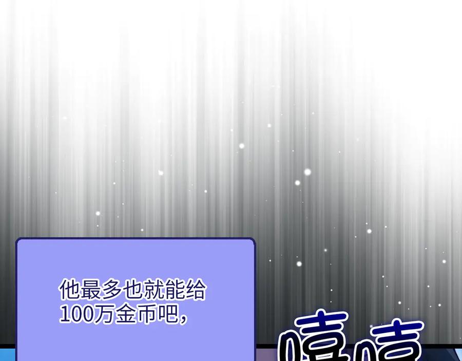 领主大人的金币用不完 - 第156话 爵位授予仪式 - 第127张图