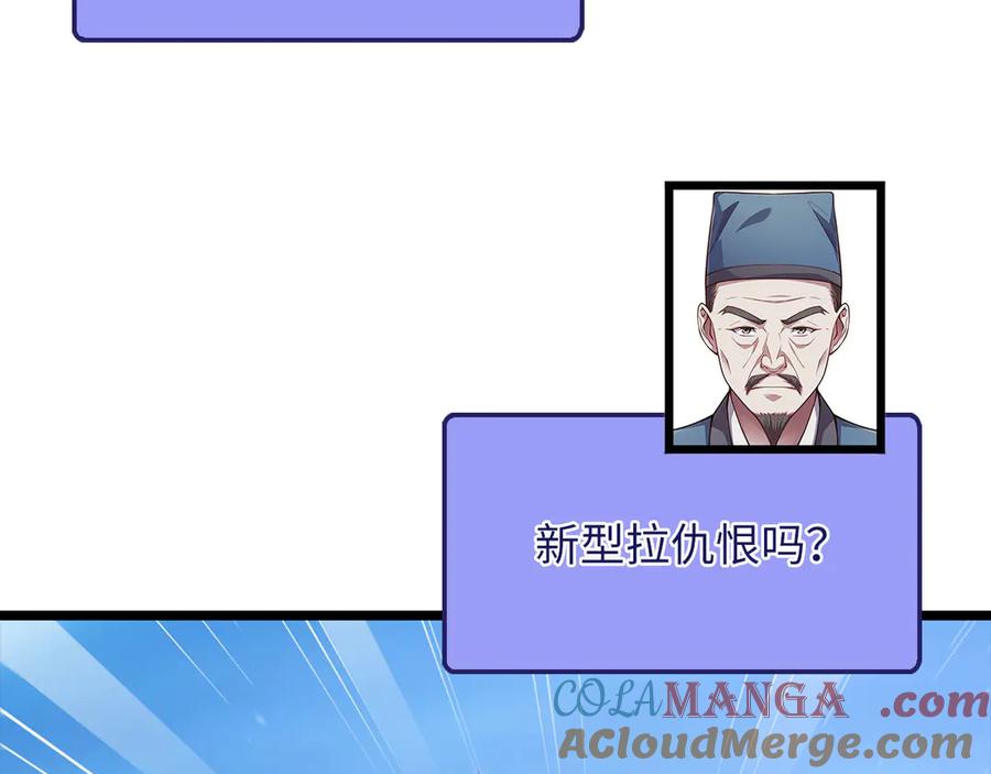 领主大人的金币用不完 - 第156话 爵位授予仪式 - 第105张图