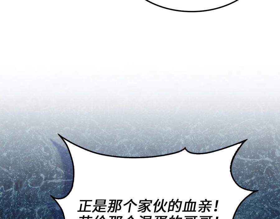 领主大人的金币用不完 - 第156话 爵位授予仪式 - 第108张图