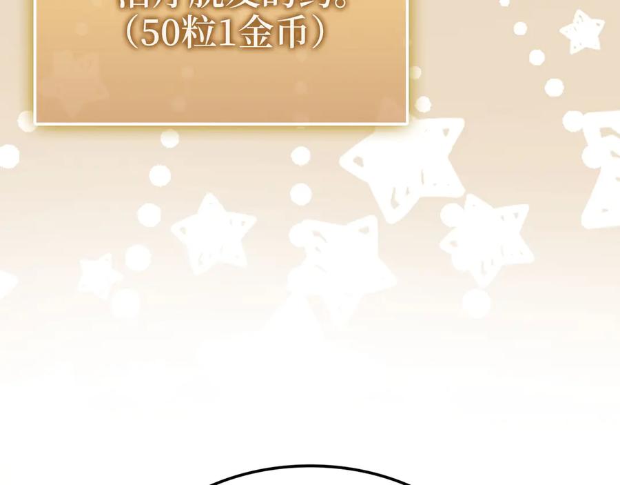 领主大人的金币用不完 - 第156话 爵位授予仪式 - 第34张图