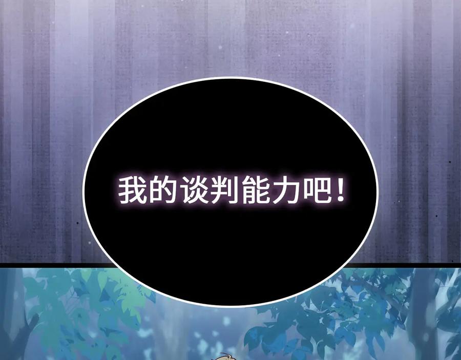 领主大人的金币用不完 - 第156话 爵位授予仪式 - 第139张图