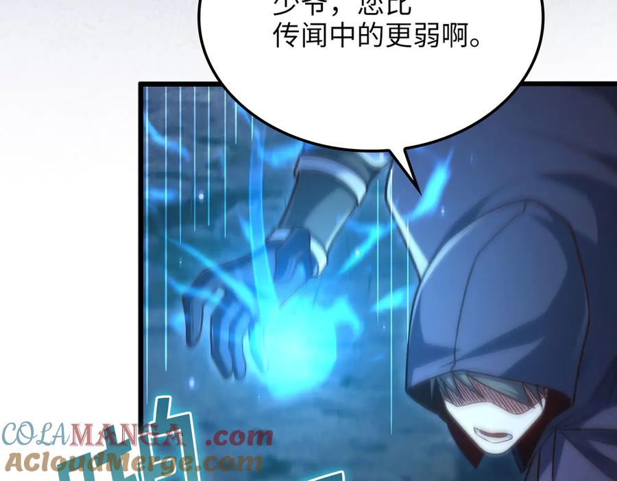 领主大人的金币用不完 - 第156话 爵位授予仪式 - 第81张图