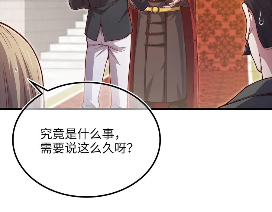 领主大人的金币用不完 - 第156话 爵位授予仪式 - 第30张图