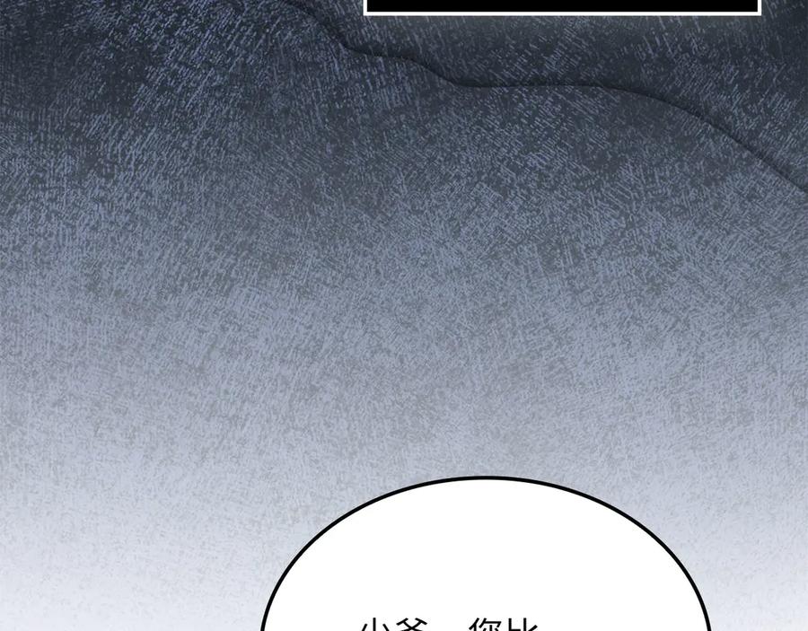 领主大人的金币用不完 - 第156话 爵位授予仪式 - 第80张图