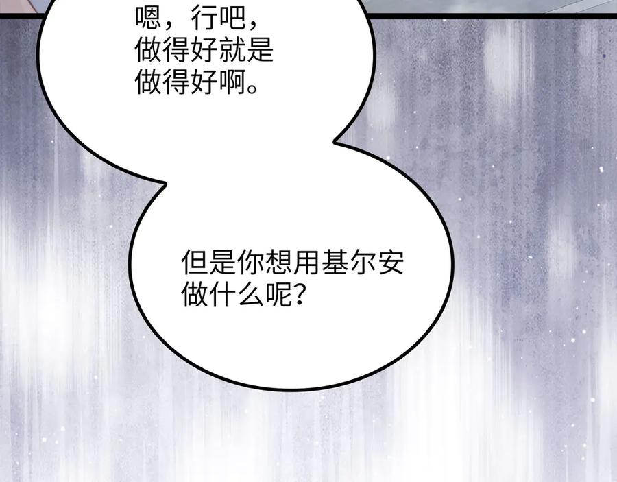 领主大人的金币用不完 - 第156话 爵位授予仪式 - 第123张图