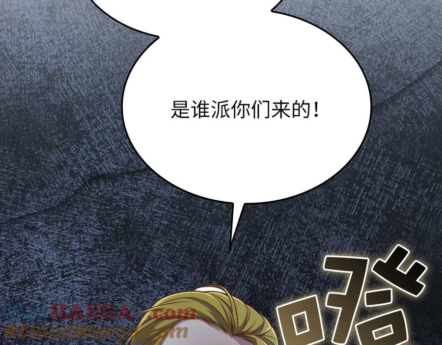 领主大人的金币用不完 - 第156话 爵位授予仪式 - 第77张图