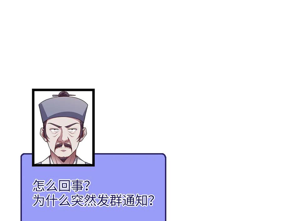 领主大人的金币用不完 - 第156话 爵位授予仪式 - 第104张图