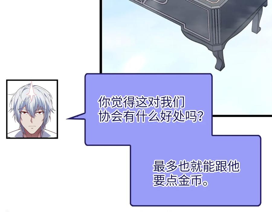 领主大人的金币用不完 - 第156话 爵位授予仪式 - 第126张图