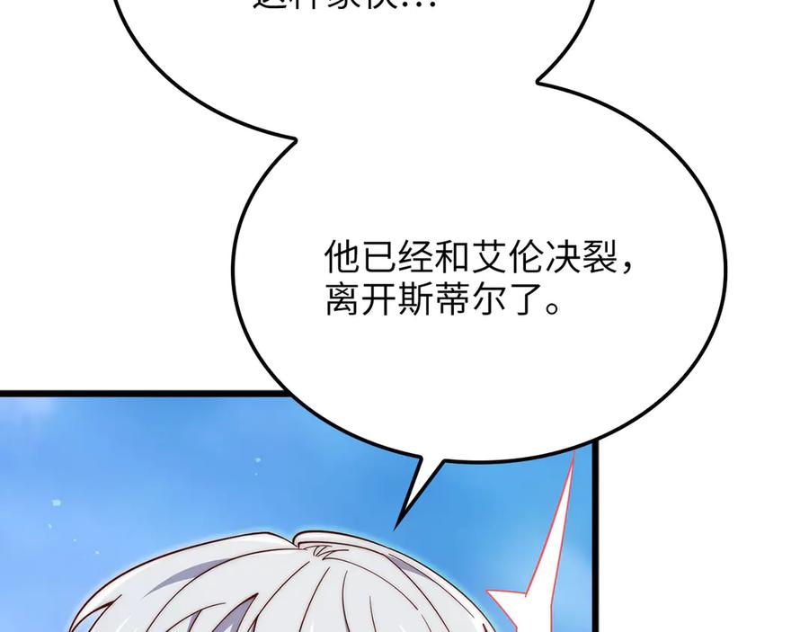 领主大人的金币用不完 - 第156话 爵位授予仪式 - 第112张图