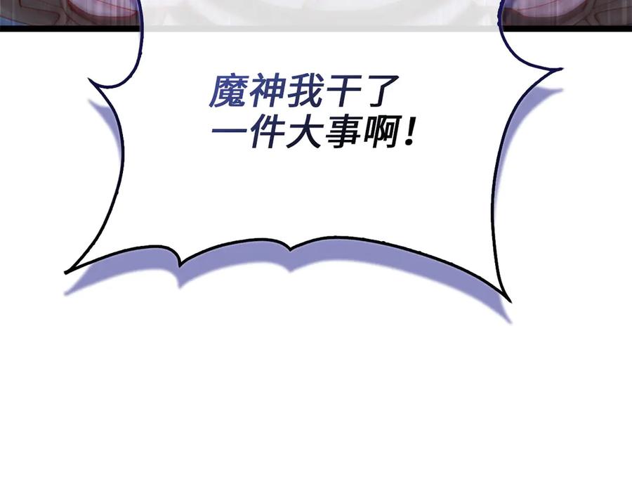 领主大人的金币用不完 - 第156话 爵位授予仪式 - 第103张图